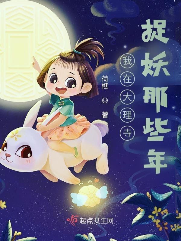 捉妖小相师高清完整版