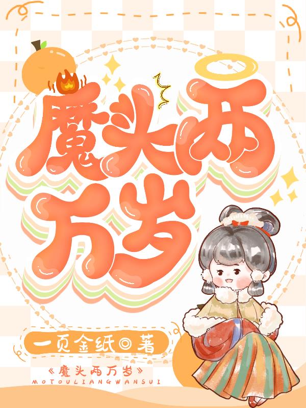 魔头二阶魔方