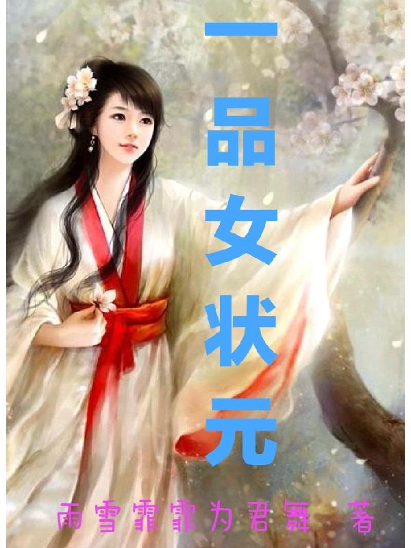 一品女帝师小说